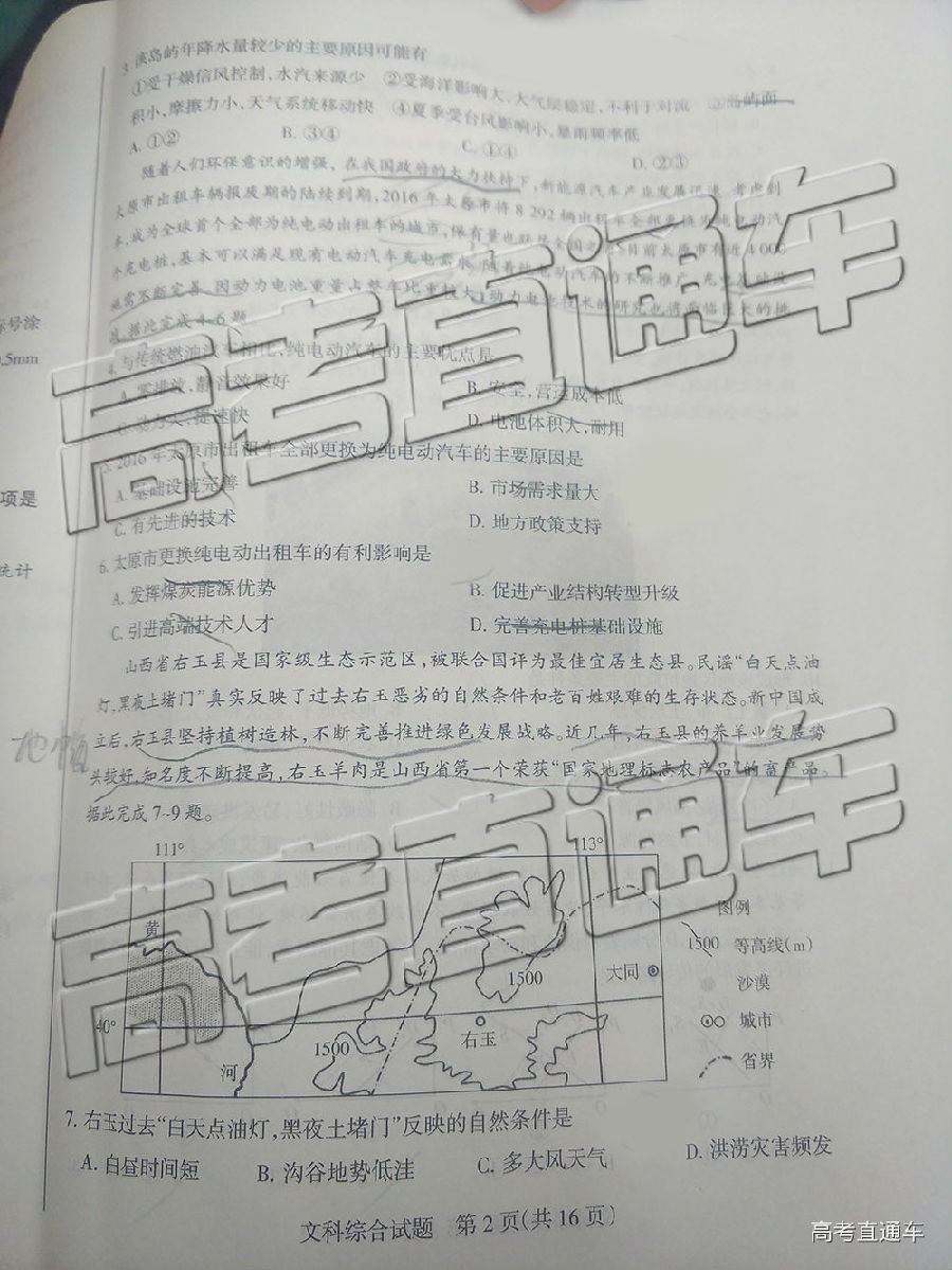 山西学校联考，2019年山西省5月23日学校联考文综试卷出炉