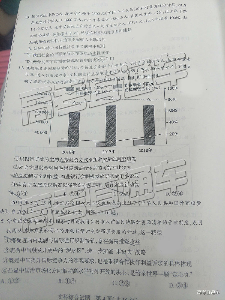 山西学校联考，2019年山西省5月23日学校联考文综试卷出炉