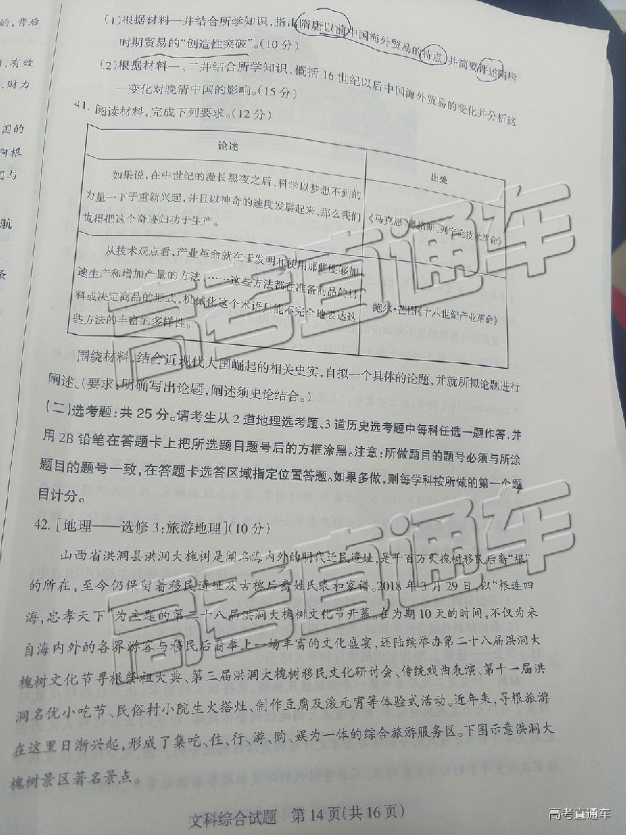 山西学校联考，2019年山西省5月23日学校联考文综试卷出炉