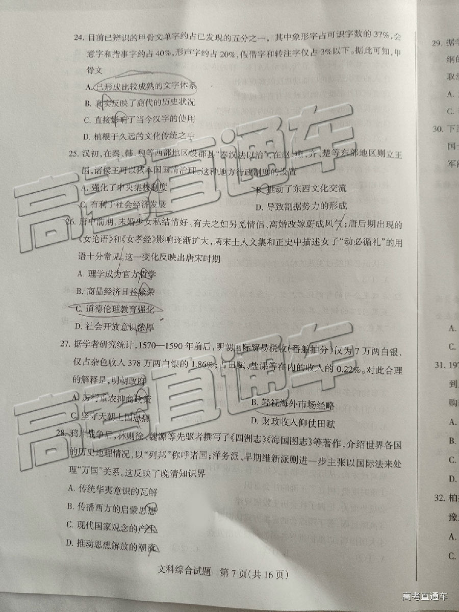 山西学校联考，2019年山西省5月23日学校联考文综试卷出炉