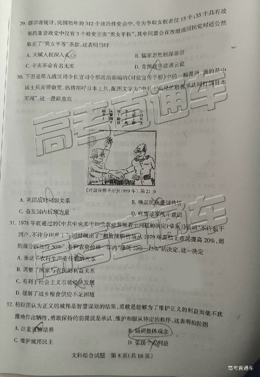 山西学校联考，2019年山西省5月23日学校联考文综试卷出炉