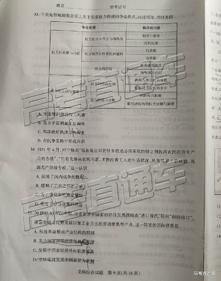 山西学校联考，2019年山西省5月23日学校联考文综试卷出炉