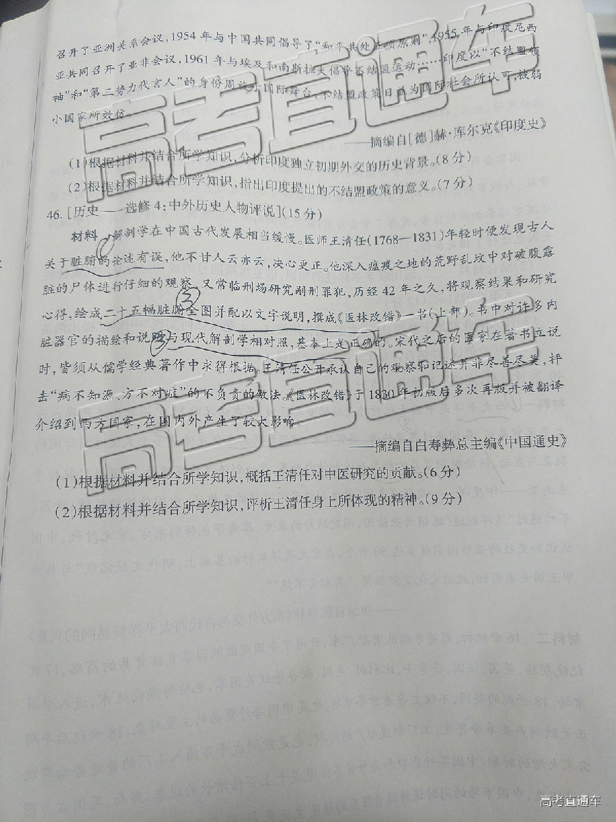 山西学校联考，2019年山西省5月23日学校联考文综试卷出炉