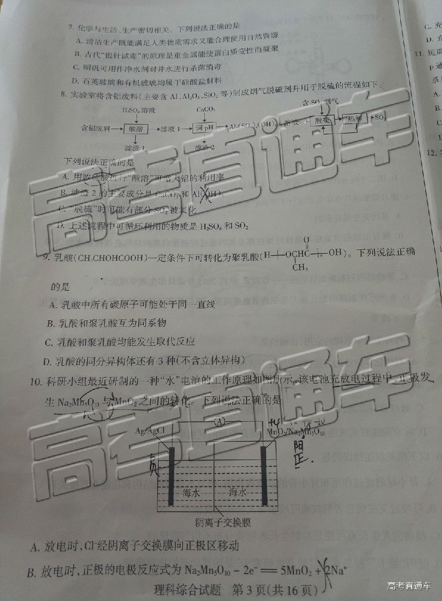 山西学校联考，2019年山西省5月23日学校联考理综试卷高清版