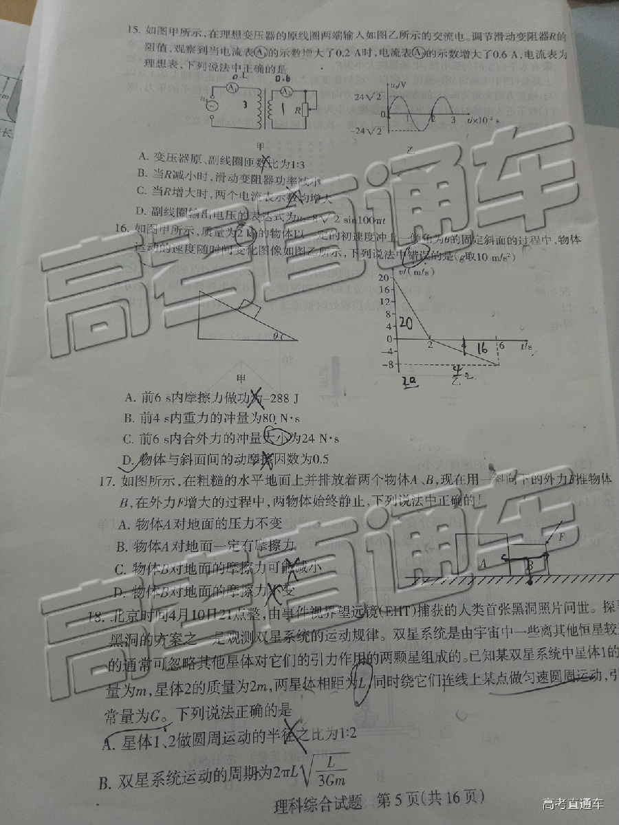 山西学校联考，2019年山西省5月23日学校联考理综试卷高清版