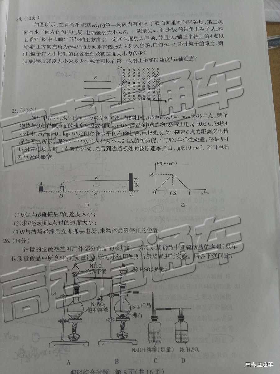 山西学校联考，2019年山西省5月23日学校联考理综试卷高清版