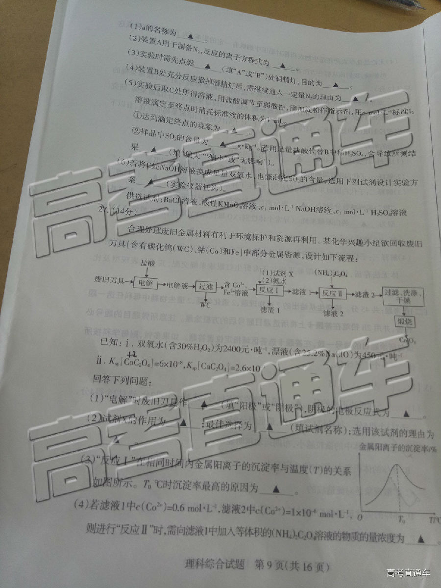 山西学校联考，2019年山西省5月23日学校联考理综试卷高清版