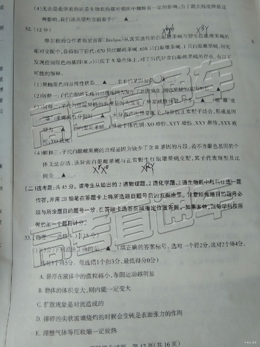 山西学校联考，2019年山西省5月23日学校联考理综试卷高清版