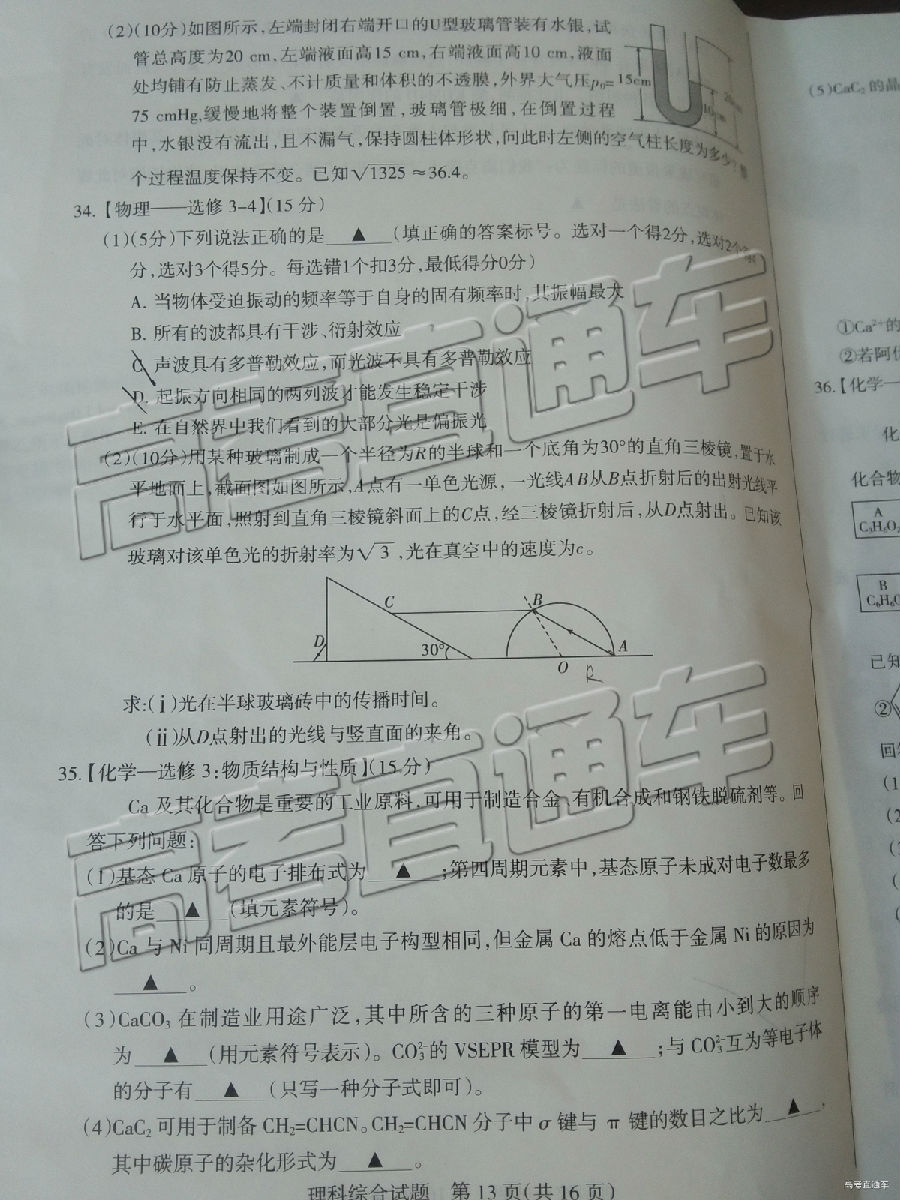 山西学校联考，2019年山西省5月23日学校联考理综试卷高清版