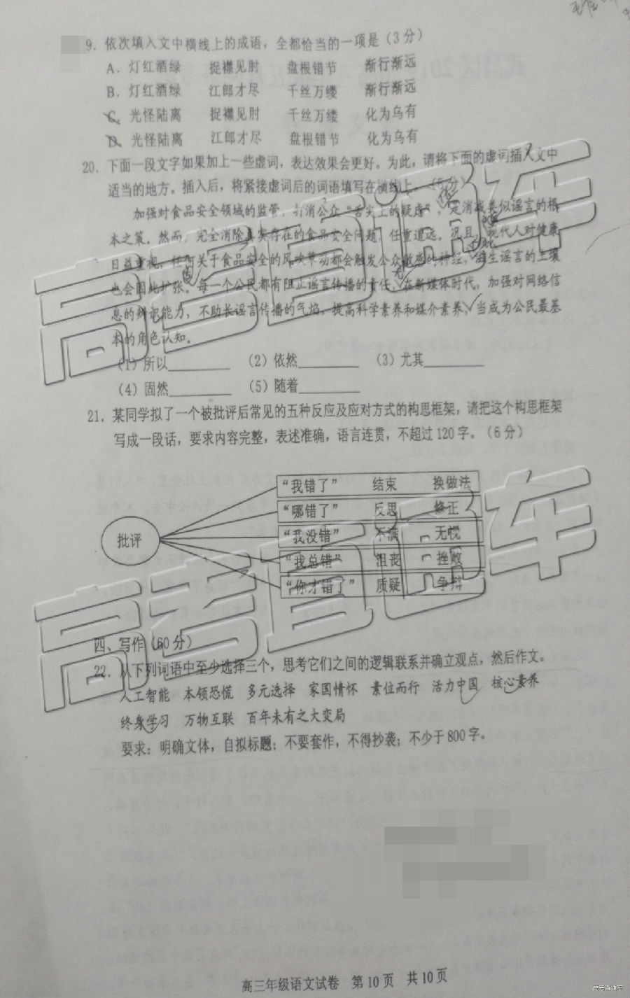 武汉5月二调，武汉市武昌区2019届高三调研考试语文试卷