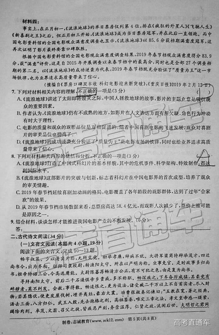 江南十校二模，2019年江南十校高三冲刺联考语文试卷及答案