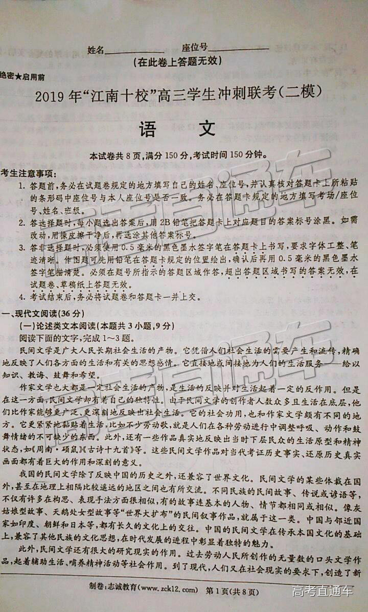 江南十校二模，2019年江南十校高三冲刺联考语文试卷及答案