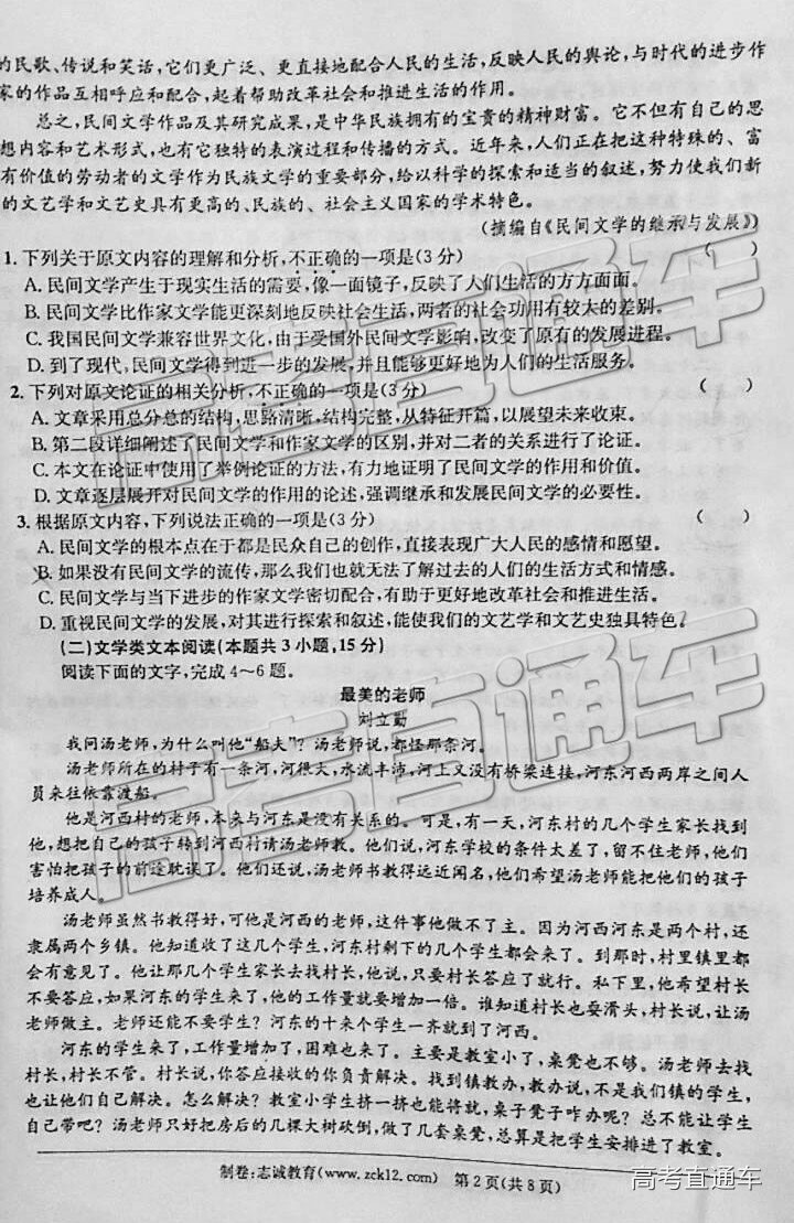 江南十校二模，2019年江南十校高三冲刺联考语文试卷及答案