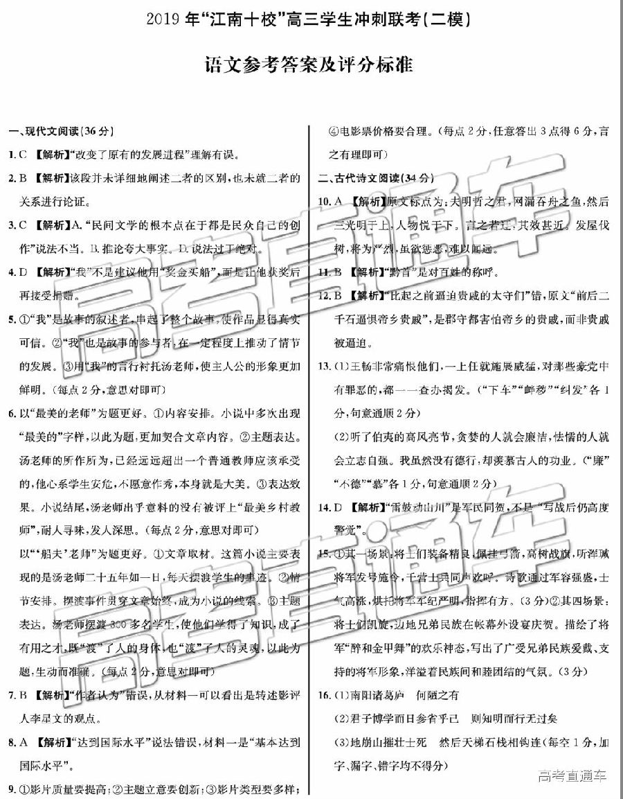 江南十校二模，2019年江南十校高三冲刺联考语文试卷及答案