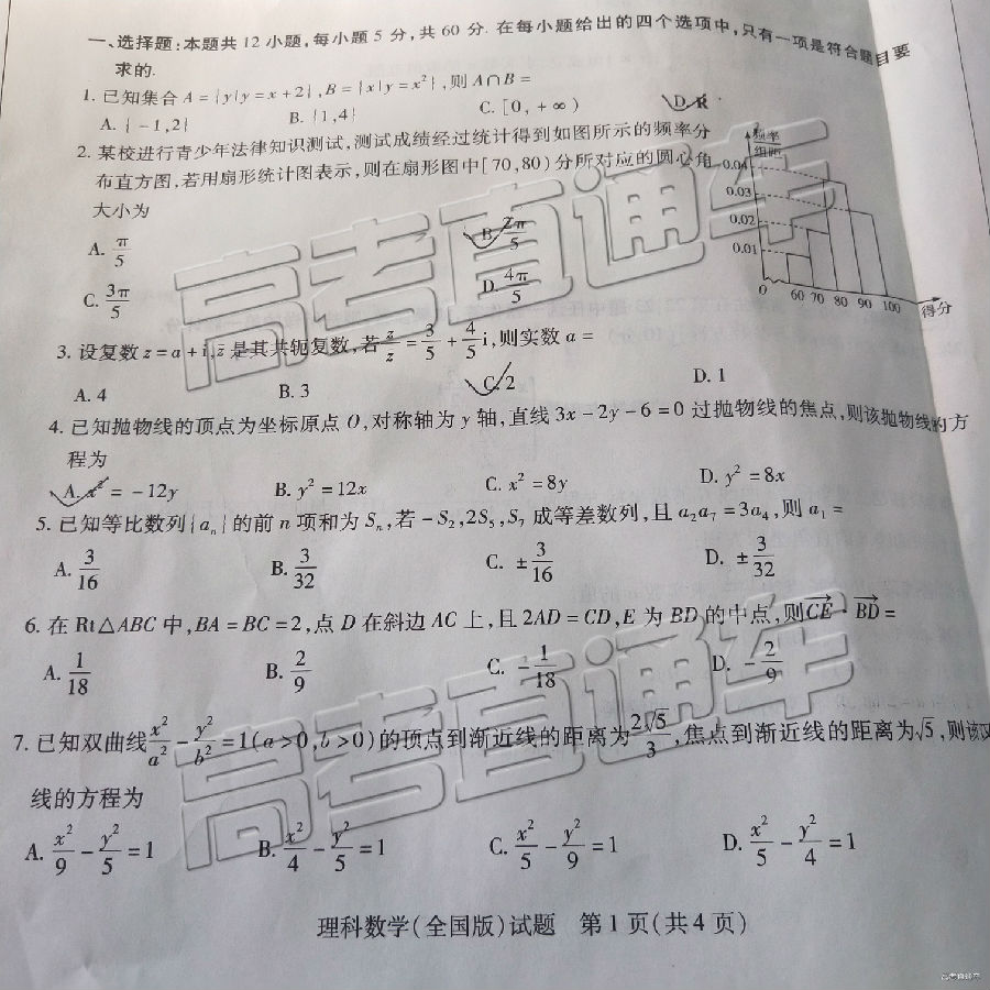 天一大联考，2019年天一大联考高中毕业班阶段测试六理科数学试卷及答案