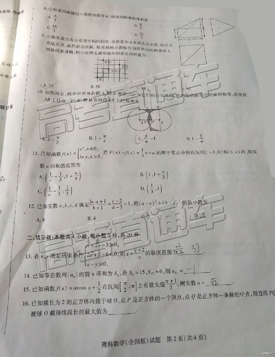 天一大联考，2019年天一大联考高中毕业班阶段测试六理科数学试卷及答案