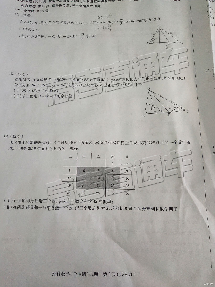 天一大联考，2019年天一大联考高中毕业班阶段测试六理科数学试卷及答案