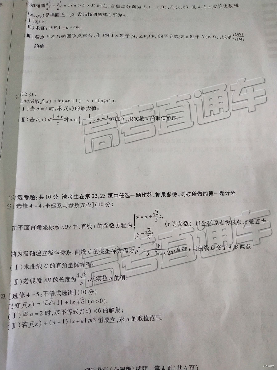 天一大联考，2019年天一大联考高中毕业班阶段测试六理科数学试卷及答案