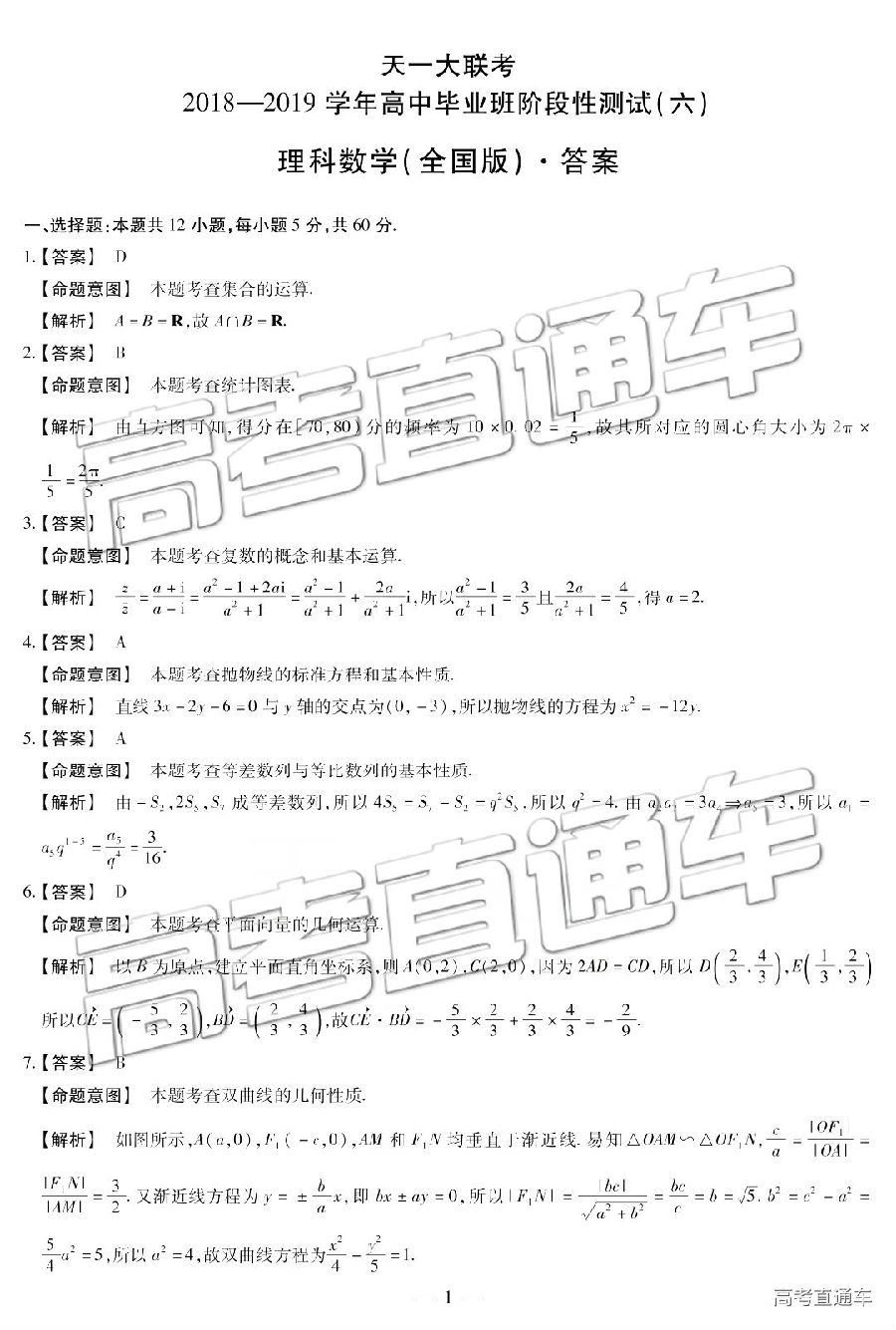 天一大联考，2019年天一大联考高中毕业班阶段测试六理科数学试卷及答案