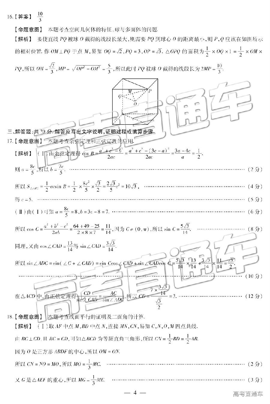 天一大联考，2019年天一大联考高中毕业班阶段测试六理科数学试卷及答案