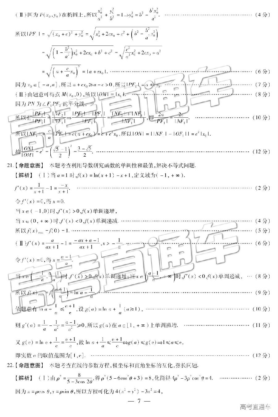 天一大联考，2019年天一大联考高中毕业班阶段测试六理科数学试卷及答案