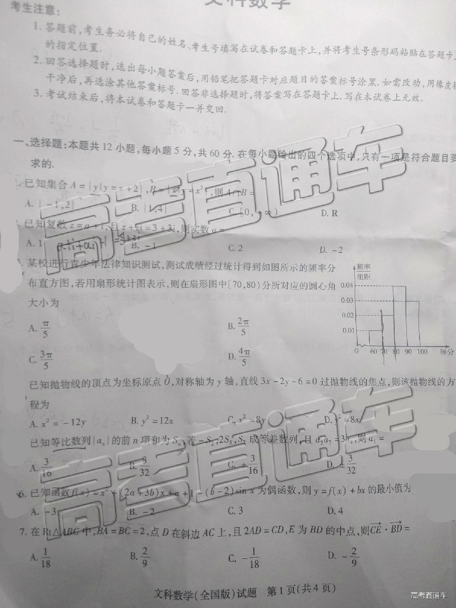 天一大联考，2019年天一大联考高中毕业班测试六文科数学试卷及答案