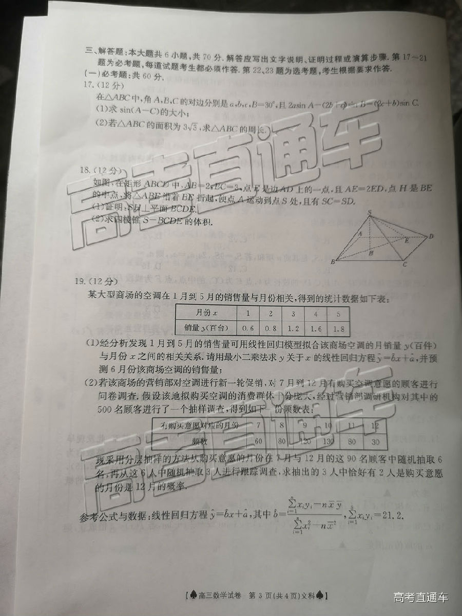 金太阳百校联考，2019金太阳5月高三百校联考文科数学试卷及答案