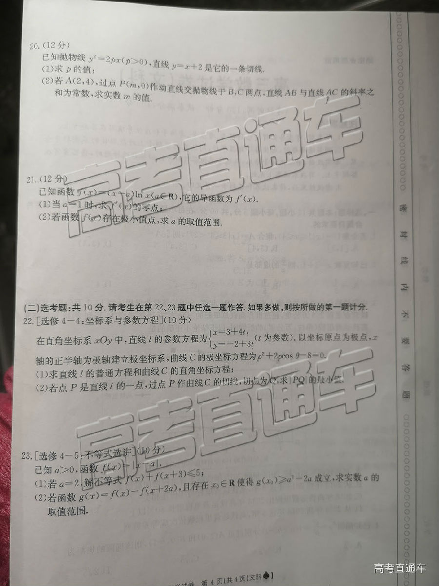 金太阳百校联考，2019金太阳5月高三百校联考文科数学试卷及答案