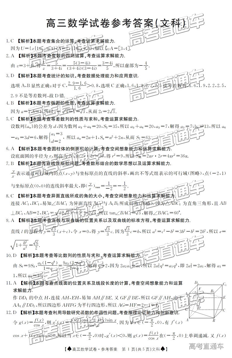 金太阳百校联考，2019金太阳5月高三百校联考文科数学试卷及答案