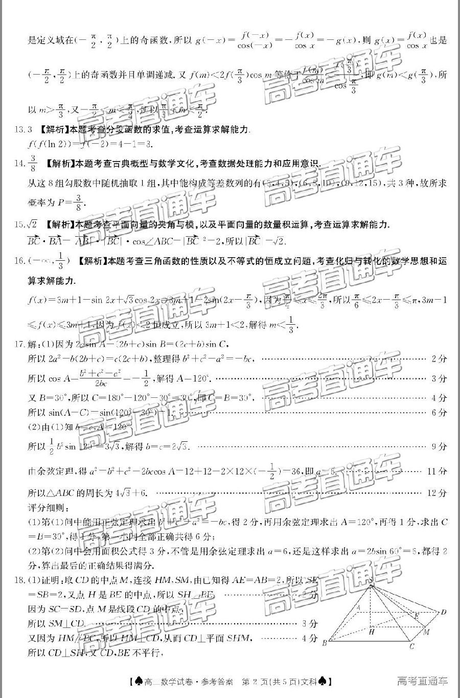 金太阳百校联考，2019金太阳5月高三百校联考文科数学试卷及答案