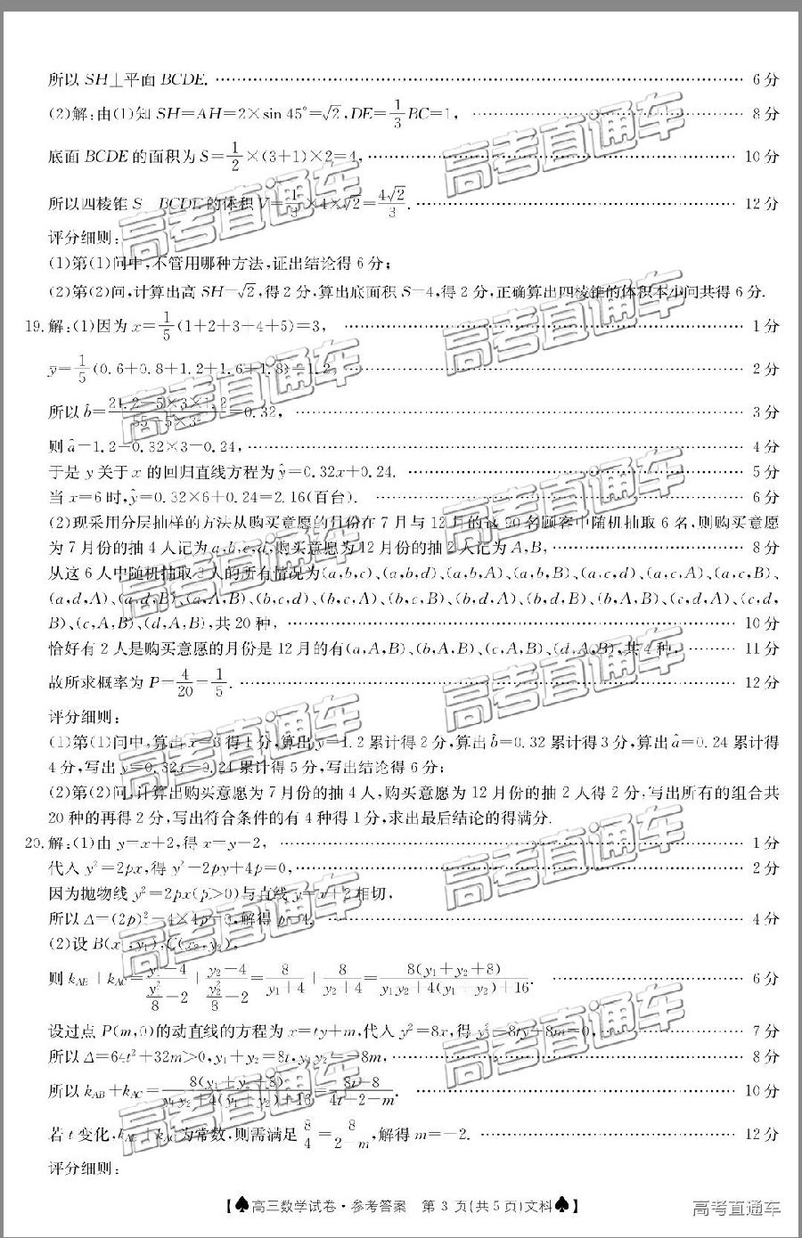 金太阳百校联考，2019金太阳5月高三百校联考文科数学试卷及答案