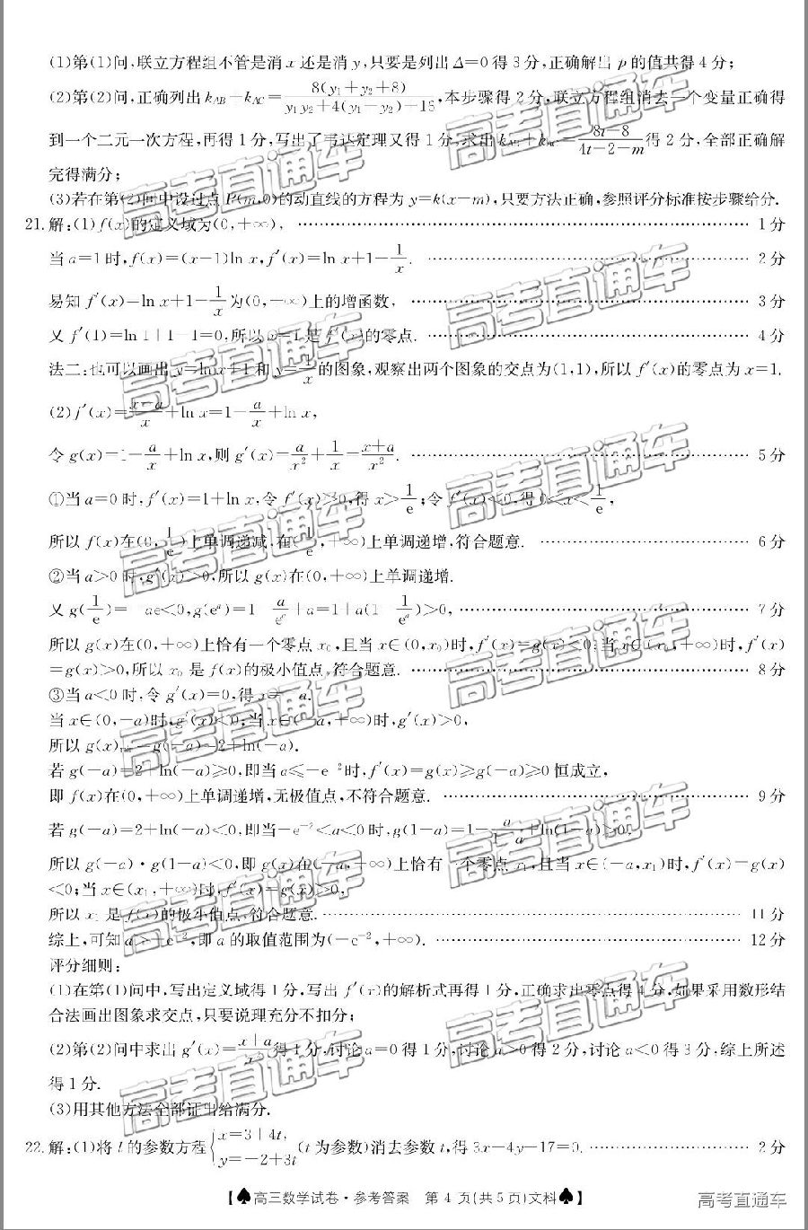 金太阳百校联考，2019金太阳5月高三百校联考文科数学试卷及答案