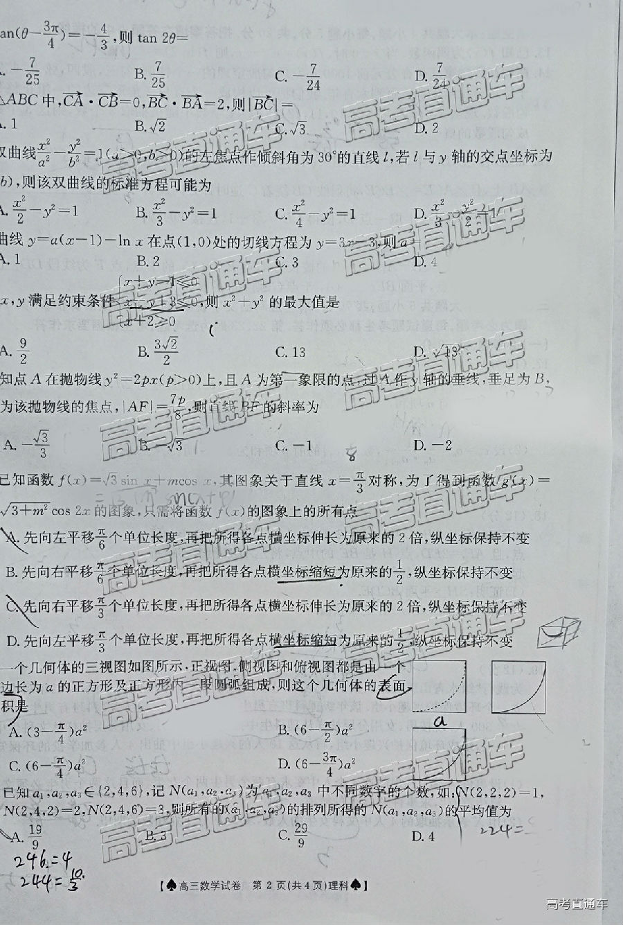 金太阳百校联考，2019年金太阳5月百校联考理科数学试卷及参考答案