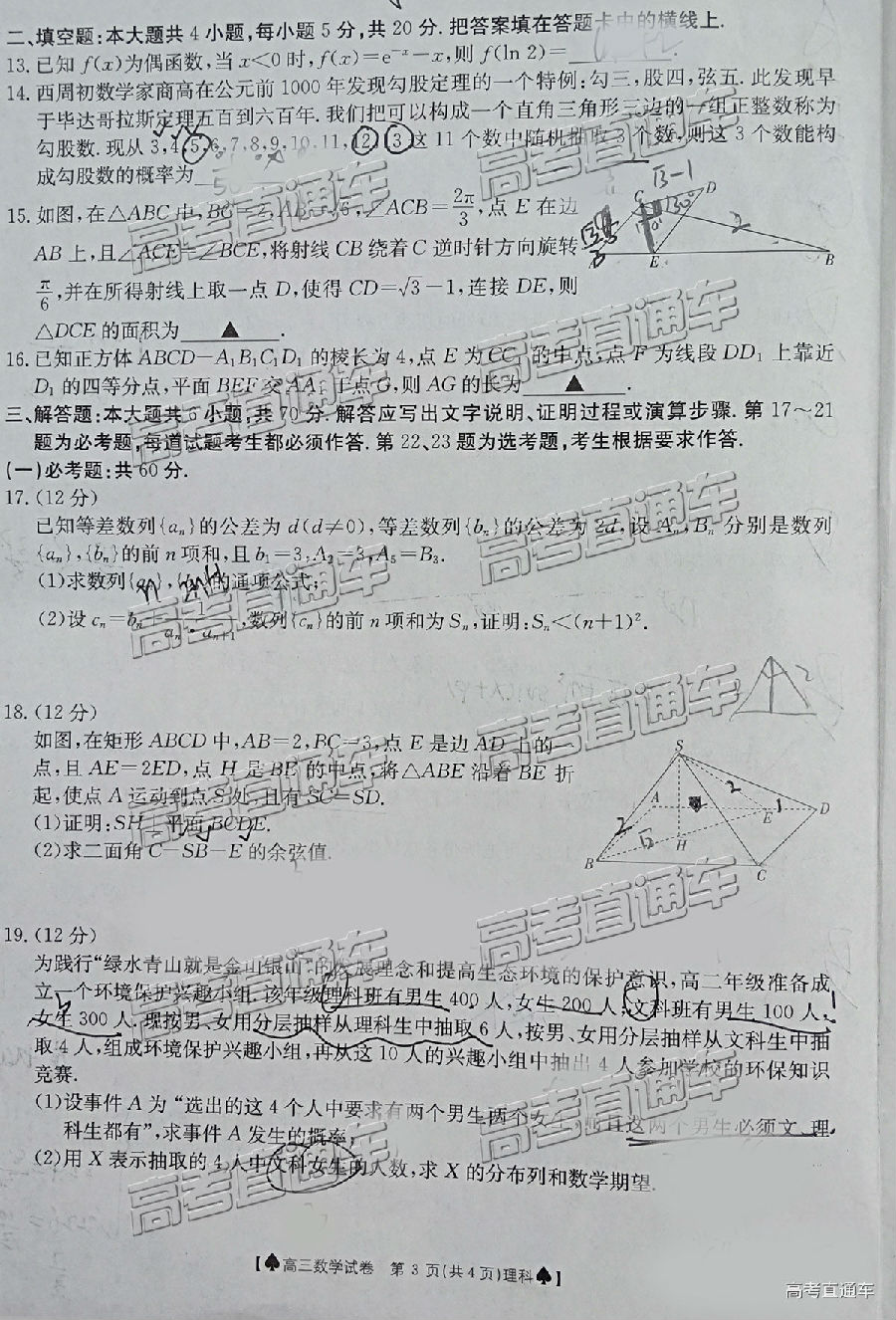 金太阳百校联考，2019年金太阳5月百校联考理科数学试卷及参考答案