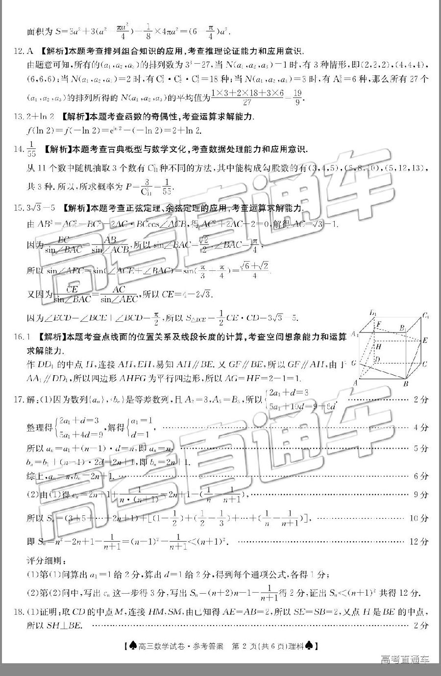 金太阳百校联考，2019年金太阳5月百校联考理科数学试卷及参考答案