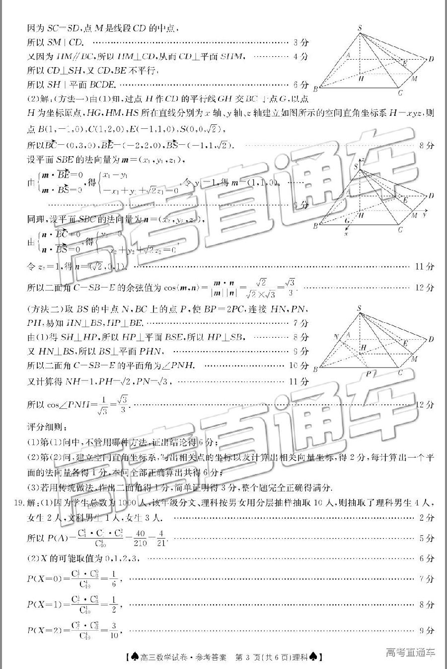 金太阳百校联考，2019年金太阳5月百校联考理科数学试卷及参考答案