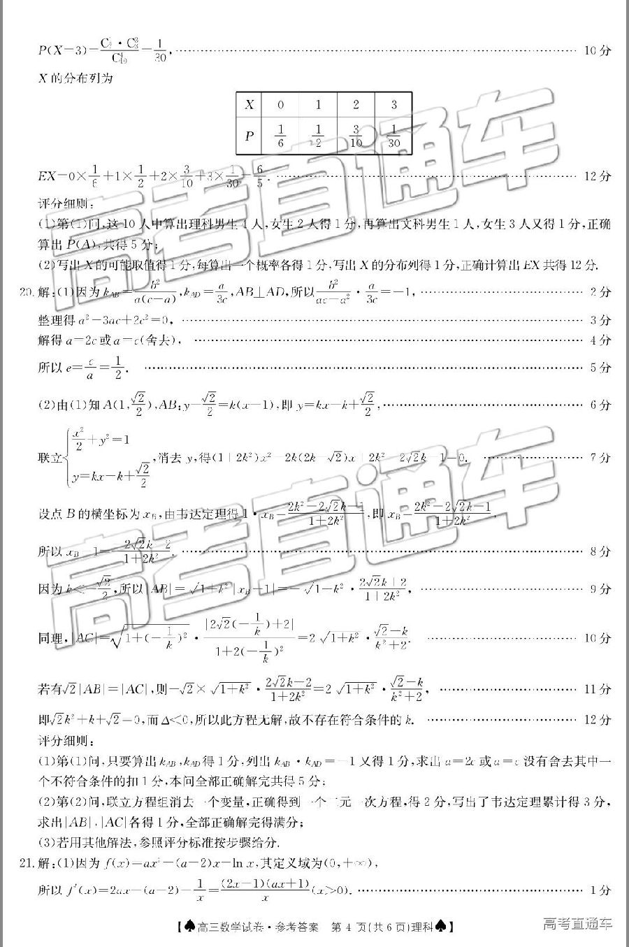 金太阳百校联考，2019年金太阳5月百校联考理科数学试卷及参考答案