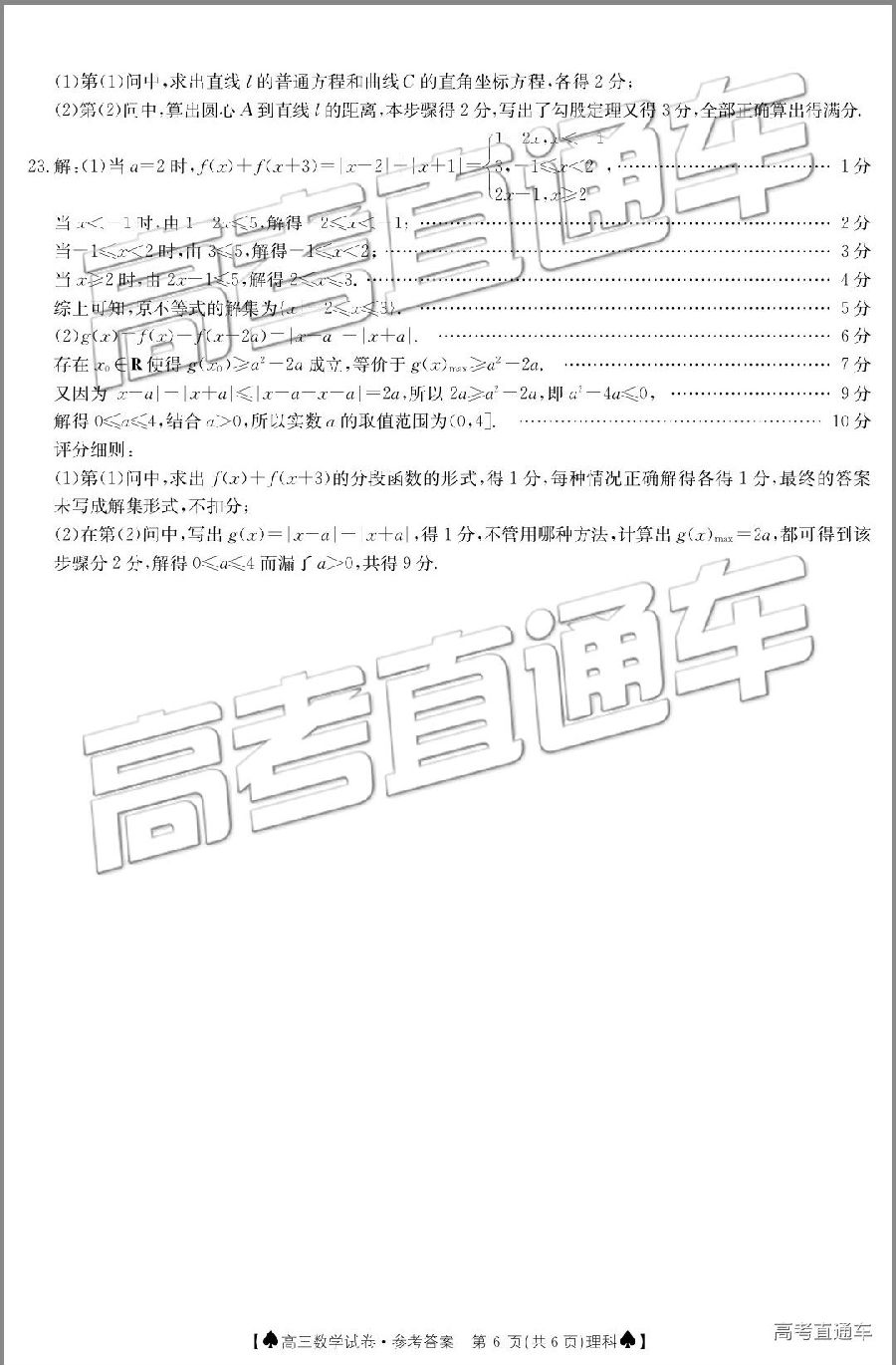 金太阳百校联考，2019年金太阳5月百校联考理科数学试卷及参考答案