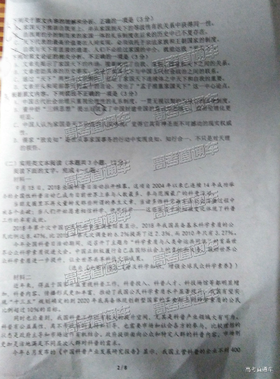 潮州金中、揭阳一中2019年5月第四次联考语文试卷出炉