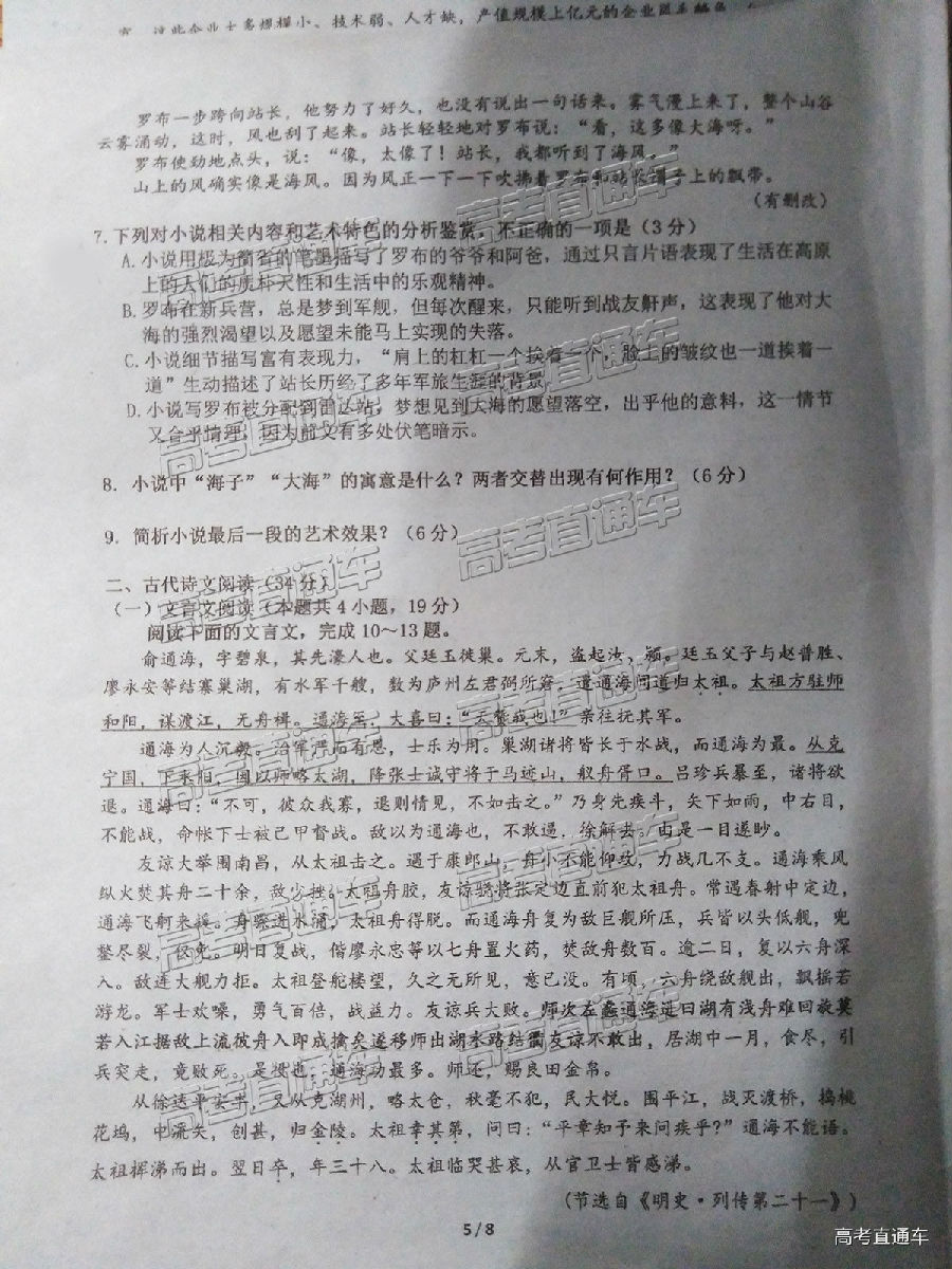 潮州金中、揭阳一中2019年5月第四次联考语文试卷出炉