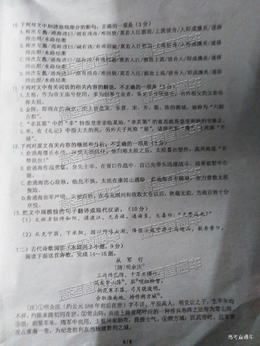 潮州金中、揭阳一中2019年5月第四次联考语文试卷出炉