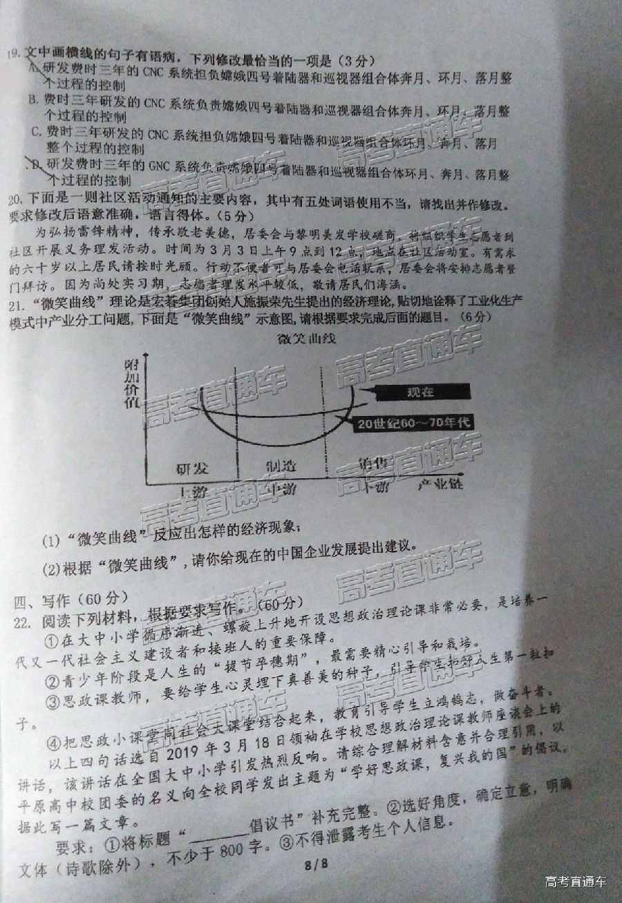 潮州金中、揭阳一中2019年5月第四次联考语文试卷出炉