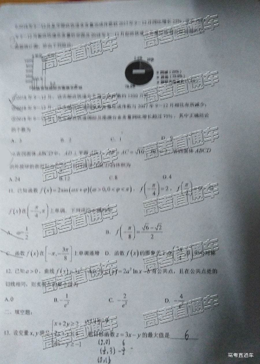 2018-2019年下学期潮州金中、揭阳一中高三五月第四次联考理科数学试卷