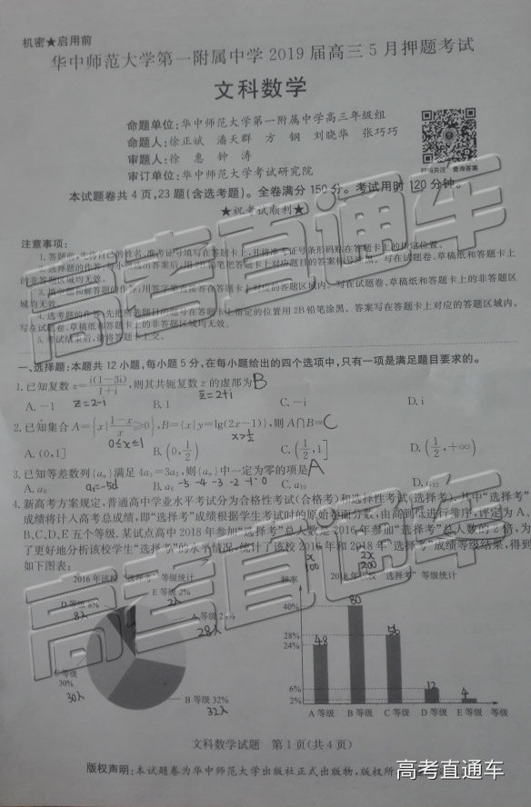 华大培训卷，华中师范大学第一附属中学2019届高三5月培训考试文科数学