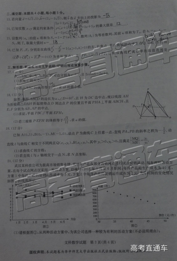 华大培训卷，华中师范大学第一附属中学2019届高三5月培训考试文科数学