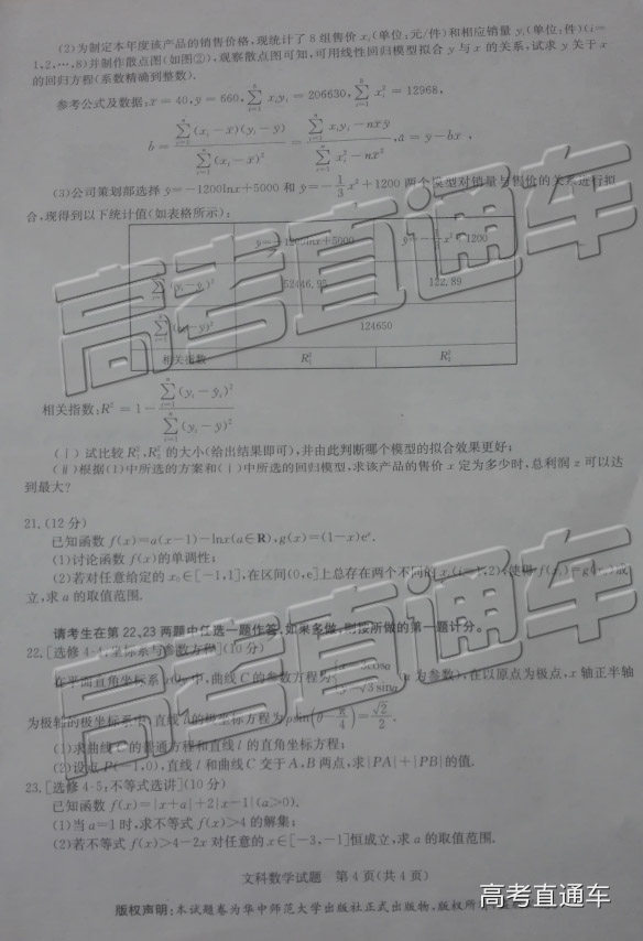 华大培训卷，华中师范大学第一附属中学2019届高三5月培训考试文科数学