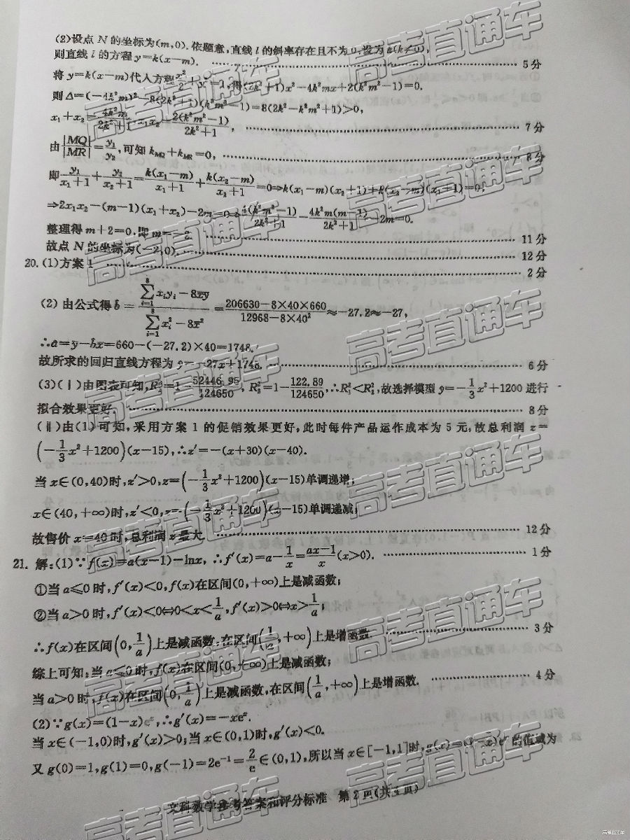 华大培训卷，华中师范大学第一附属中学2019届高三5月培训考试文科数学