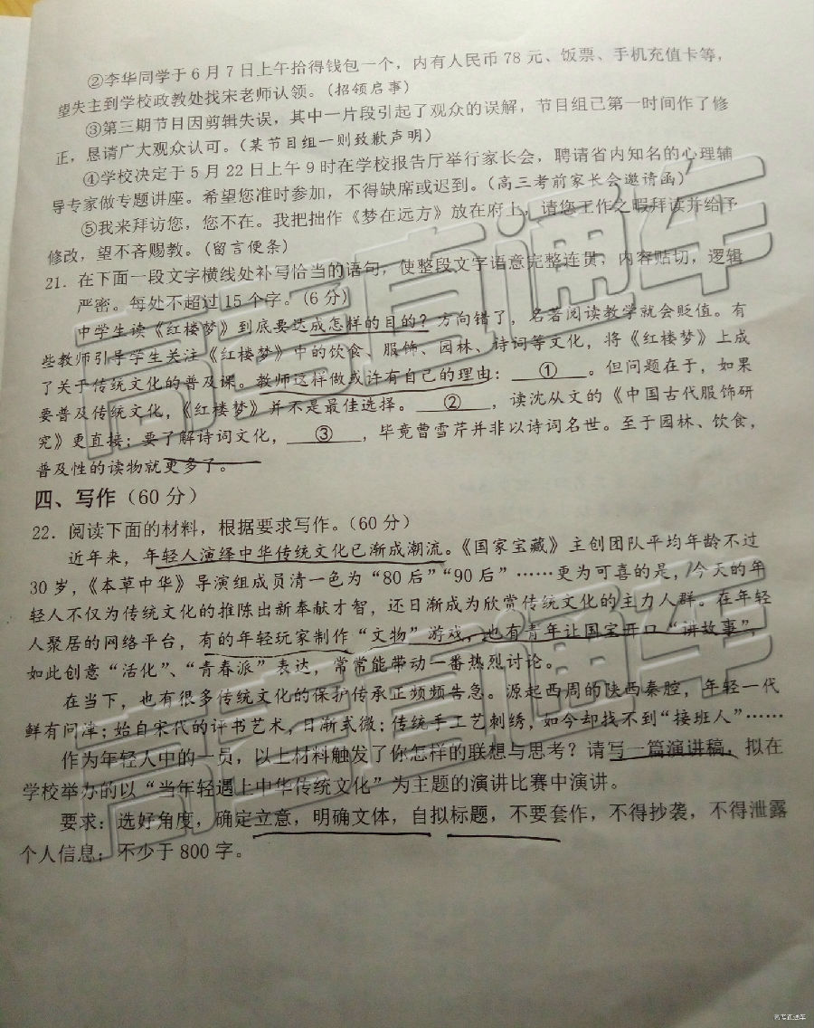 日照三模，山东省日照市2019年5月高三校际联合考试语文试卷出炉