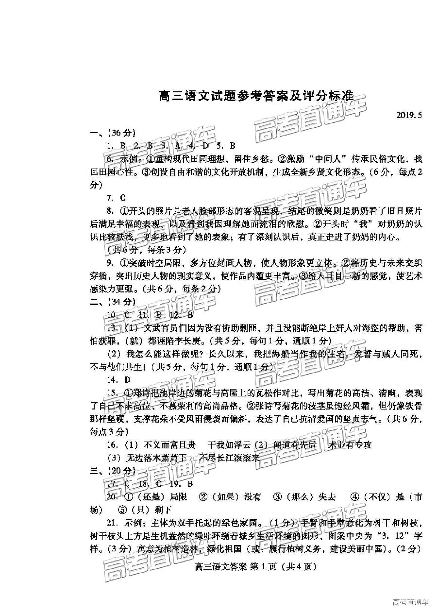 菏泽三模，山东省潍坊菏泽高三5月第三次模拟考试语文试卷及答案