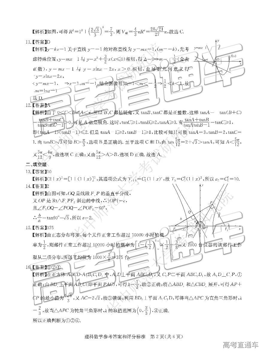 华大培训卷，华中师范大学第一附属中学2019届高三5月考试数学理试卷及答案